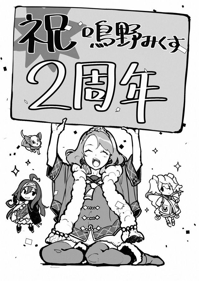 2周年記念イラスト
