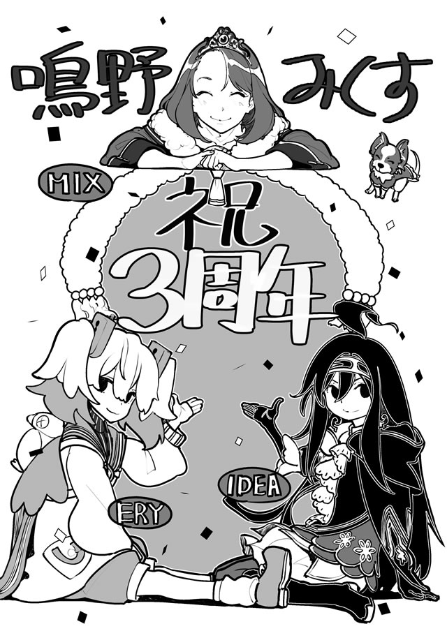 3周年記念イラスト